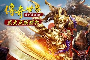 传奇私服中变刚开一秒首区战士50级武器推荐