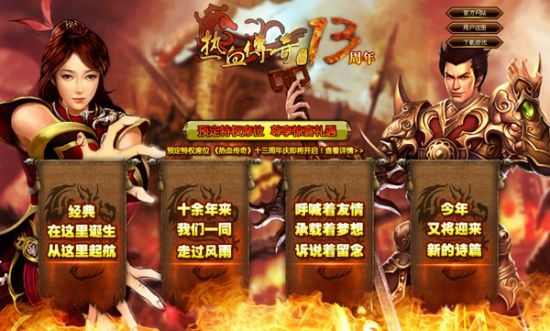 999精品传奇私服网之热血传奇什么时开的
