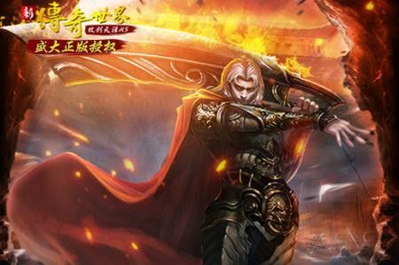 今日新开鬼斧传奇之热血传奇游戏主题曲叫什么