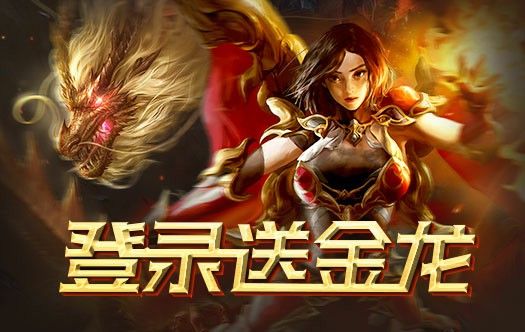 传奇三端互通无任务无转生之热血传奇三主题歌叫什么
